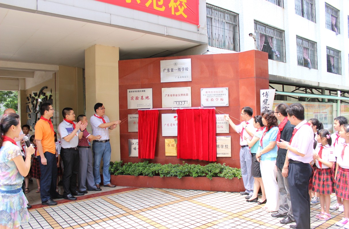 江门市实验小学举行广东省红领巾示范校揭牌仪式活动