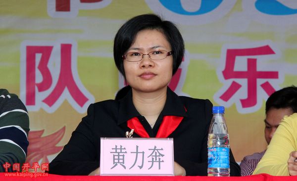 广东共青团 工作交流 市县在线 江门 开平市 >> 正文  副市长黄力奔对