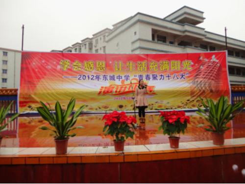 四会市东城中学举行青春聚力十八大系列活动