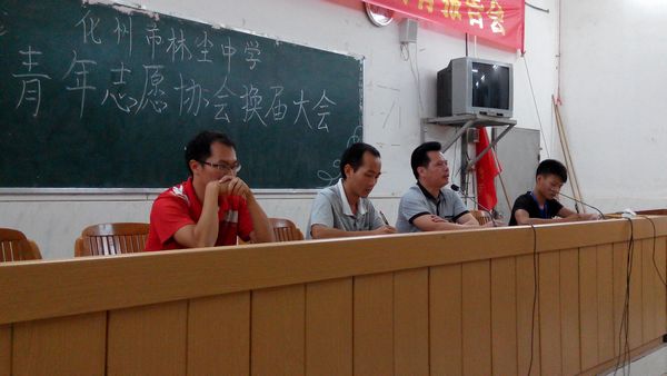 林尘中学举行青年志愿者协会换届大会