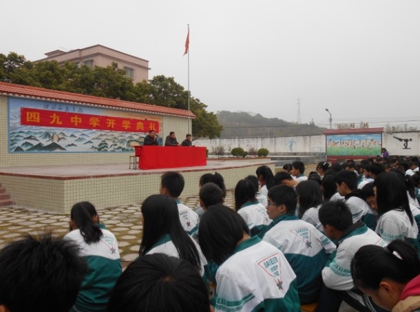 团佛冈县委佛冈县四九中学举行开学典礼