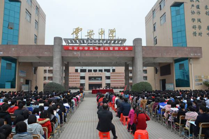 超越自己青春无悔云安中学2014届高考百日誓师大会