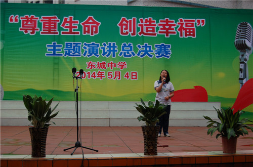 四会市东城中学举办尊重生命创造幸福演讲总决赛