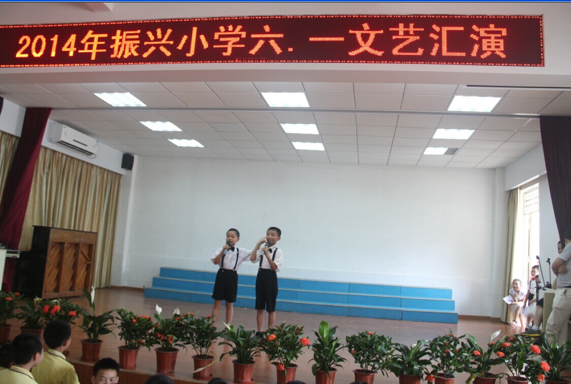 【佛冈】县振兴小学开心快乐迎"六一"