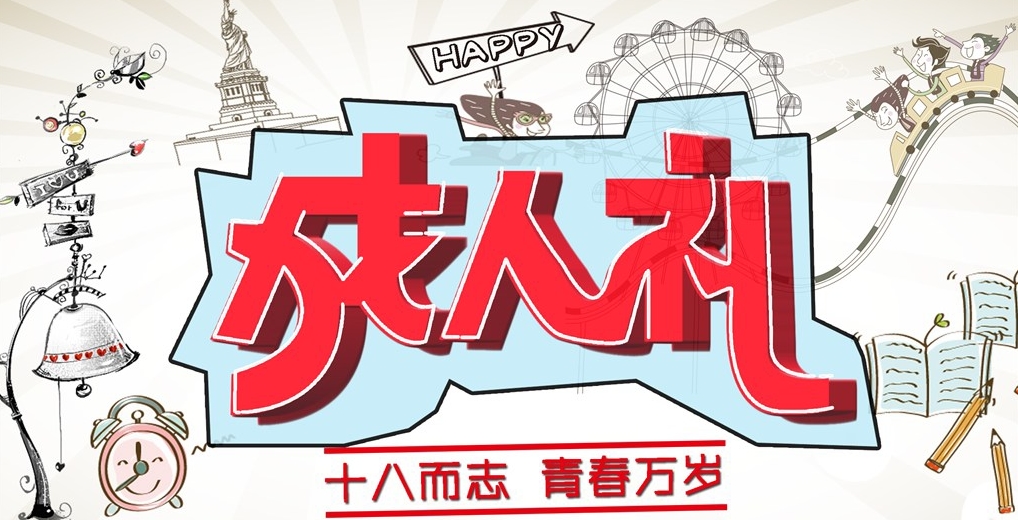 团四会市委开展传承长征精神勇担青春使命十八岁成人礼主题教育活动