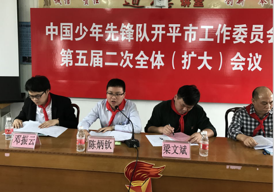 陈炳钦同志向大会作题为《深化少先队改革 开创事业新局面》的工作