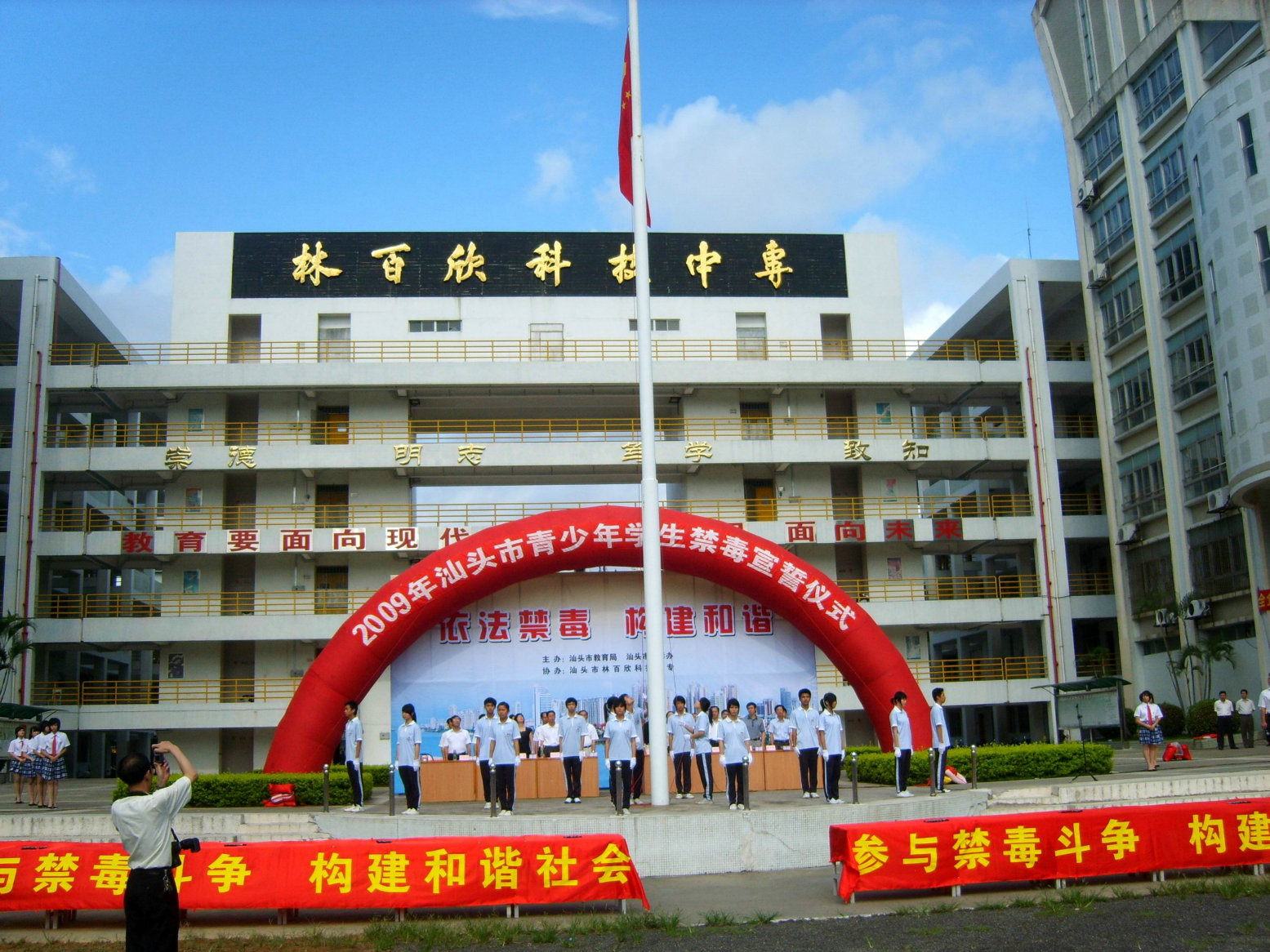 龙湖区林百欣科技中专举行全市教育系统626国际禁毒日宣传教育活动