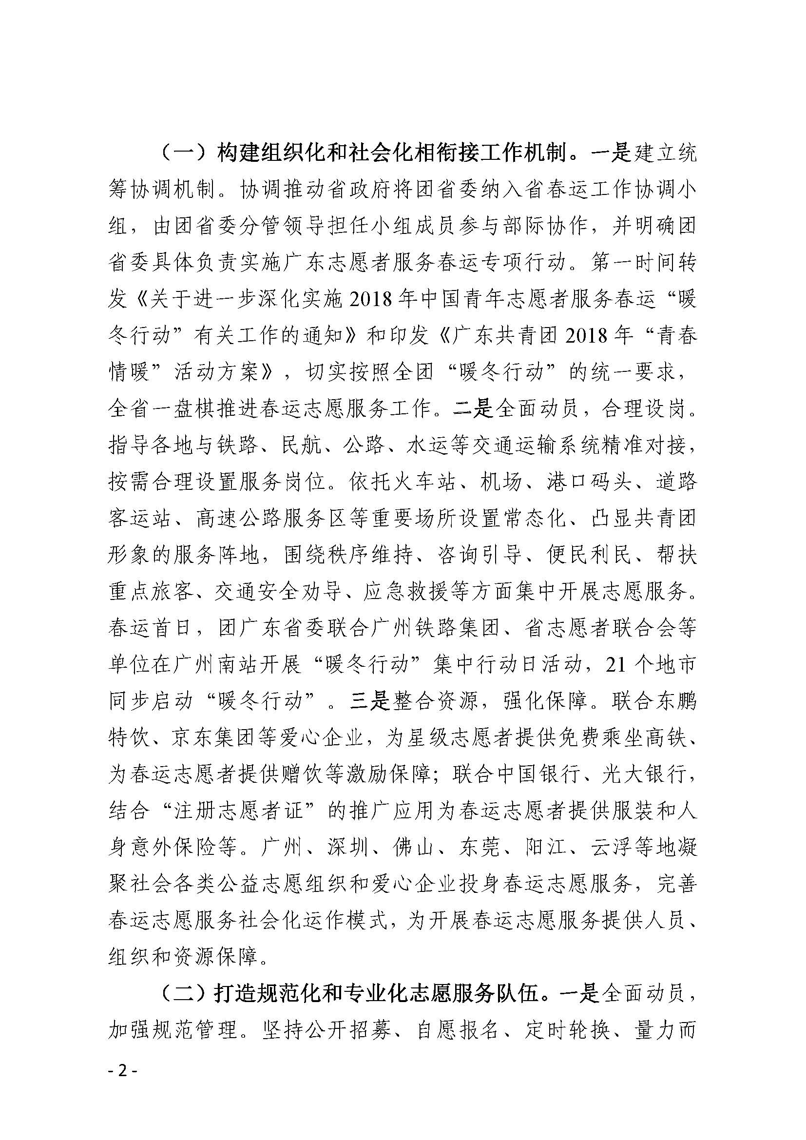 广东志愿服务工作信息（暖冬行动）_页面_2.jpg