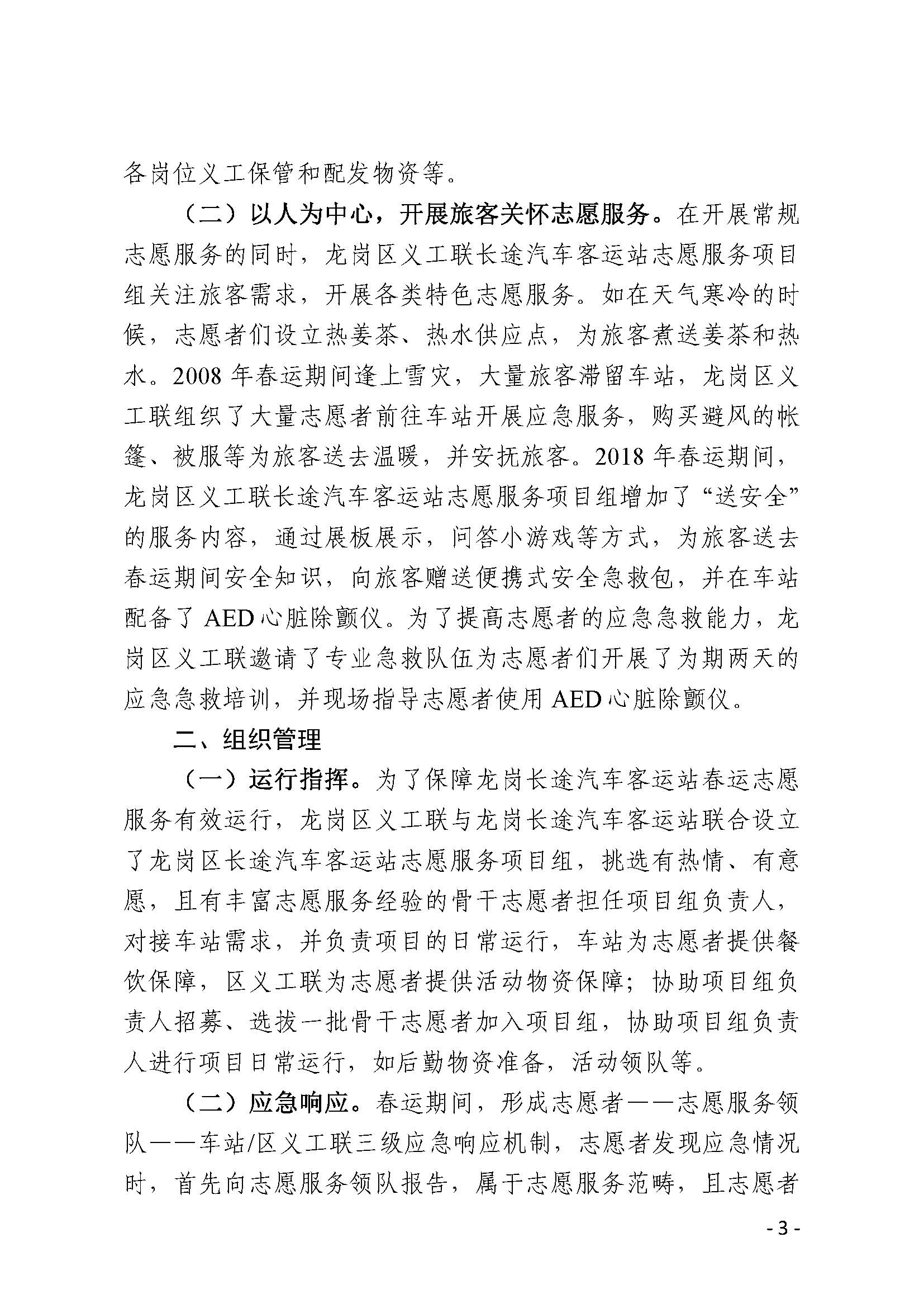 广东志愿服务工作信息（深圳客运站案例）_页面_3.jpg
