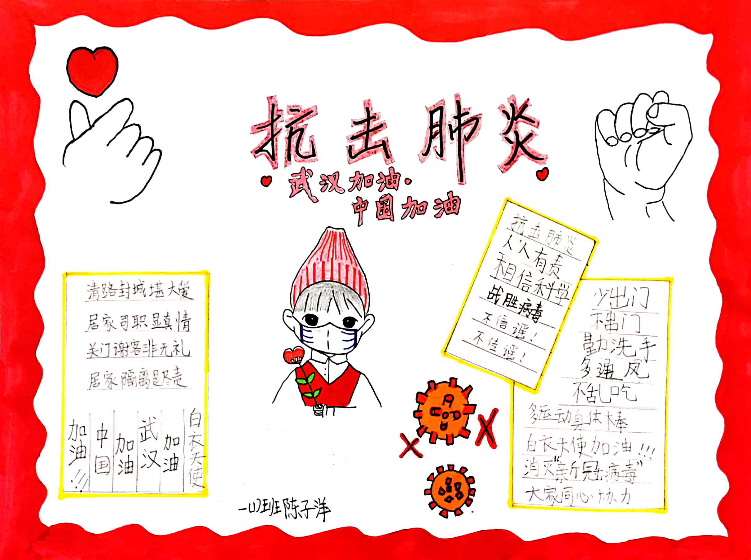 前海港湾小学02防疫行动征集作品02手抄报